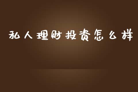 私人理财投资怎么样_道指实时行情_第1张_期货开户_期货手续费_道指实时行情_美国道指 私人理财投资怎么样_https://m.15771688.com_道指实时行情_第1张