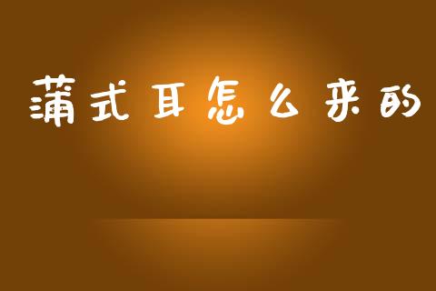 蒲式耳怎么来的_https://m.15771688.com_期货手续费_第1张