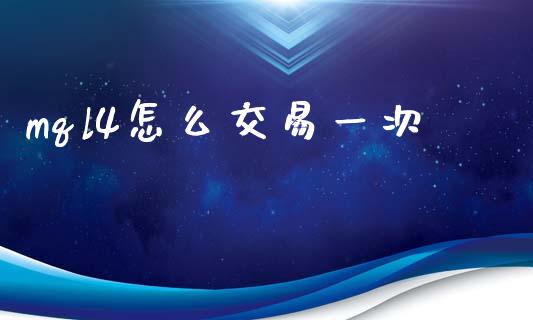 mql4怎么交易一次_https://m.15771688.com_美国道指_第1张