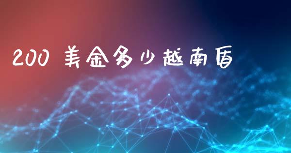 200 美金多少越南盾_https://m.15771688.com_道指实时行情_第1张